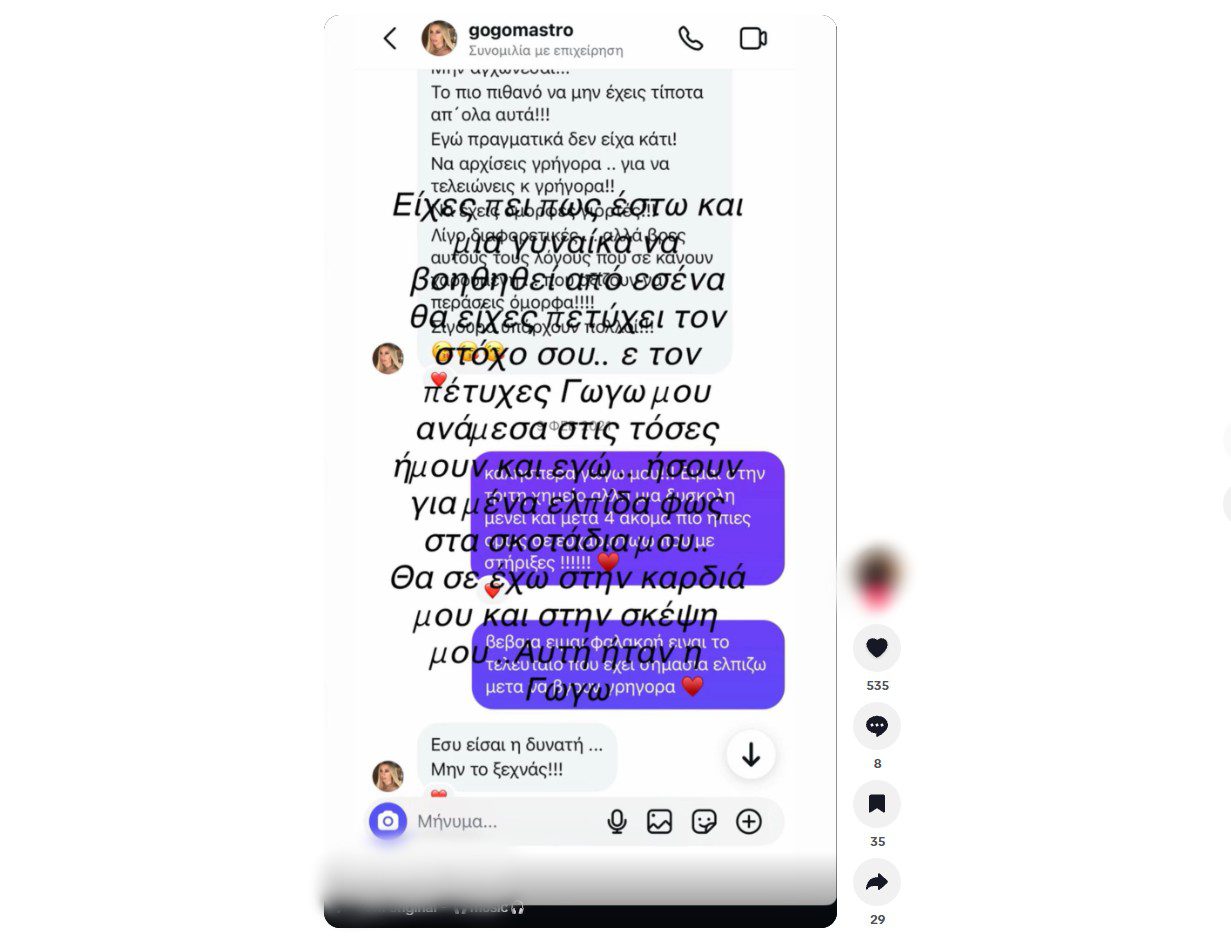 Γωγώ Μαστροκώστα: Στη δημοσιότητα συγκινητική συνομιλία που είχε με γυναίκα που βοήθησε- Τί της είχε πει (φωτο)