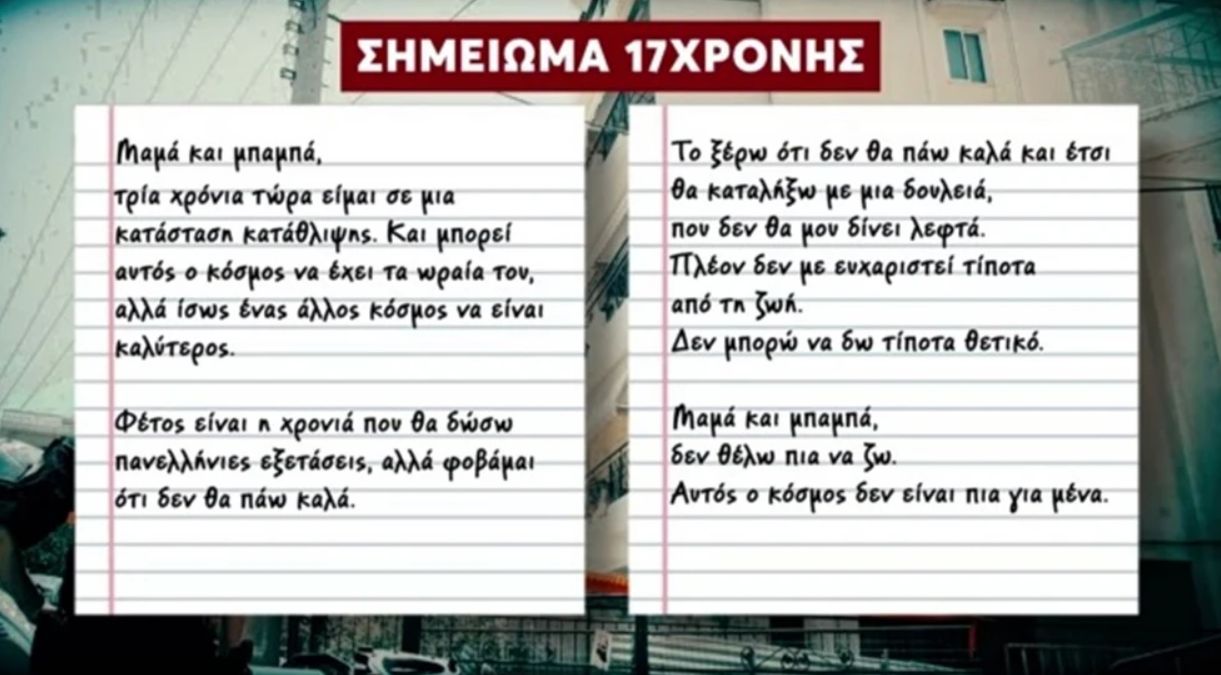Ηλιούπολη: Οι 17χρονες έπεσαν στο κενό χέρι χέρι- Τί έλεγε το σημείωμα που άφησαν & η πίεση για τις Πανελλήνιες