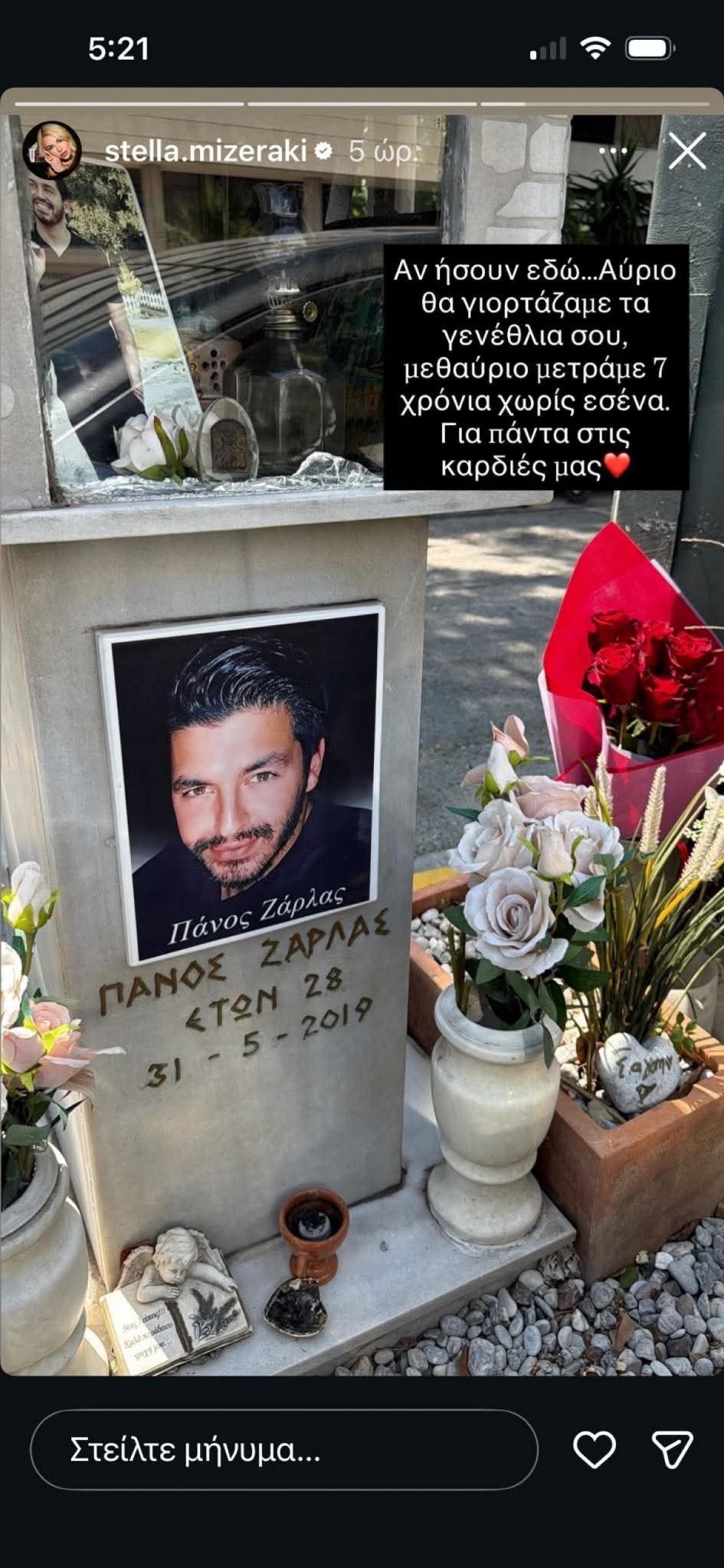 Πάνος Ζάρλας: Έφυγε σαν σήμερα πριν 7 χρόνια- Η συγκινητική ανάρτηση της Στέλλας Μιζεράκη