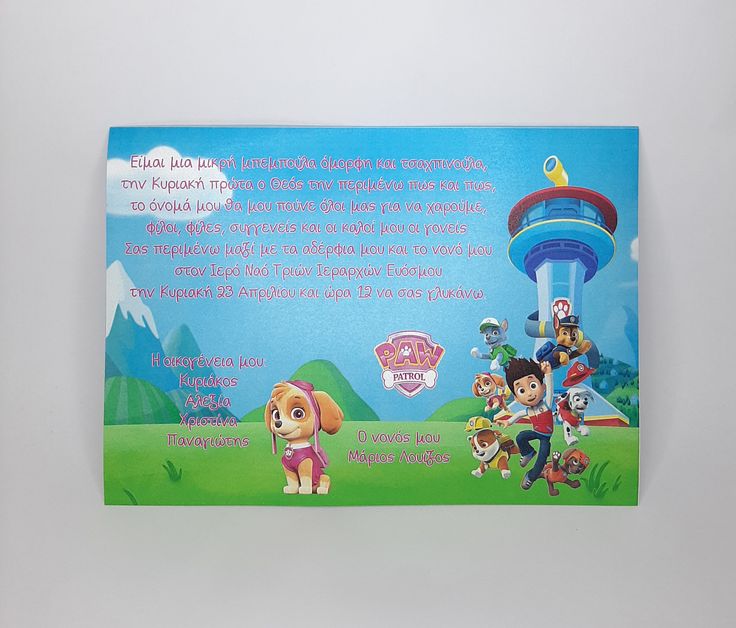 Βάφτιση Paw Patrol: Ιδέες διακόσμησης για μπουφέ και εκκλησία