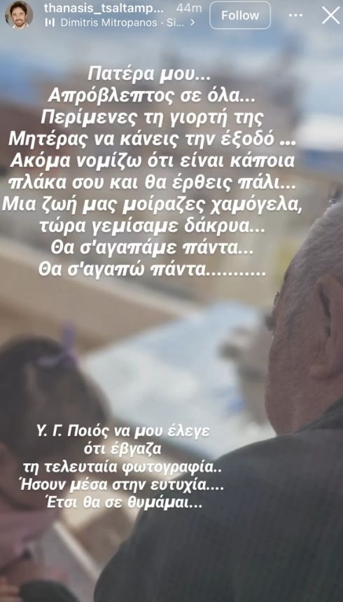 Βαρύ πένθος για τον Θανάση Τσαλταμπάση