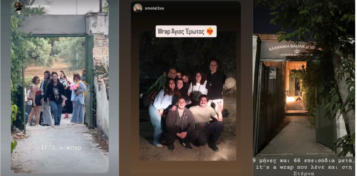 Άγιος Έρωτας: