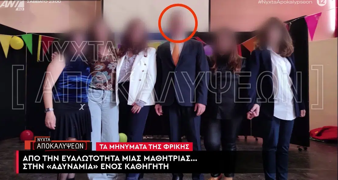 Ανατριχιάζουν τα μηνύματα της 14χρονης μαθήτριας που καταγγέλει τον 56χρονο καθηγητή της για βιασμό: Η Μαρτυρία που σοκάρει