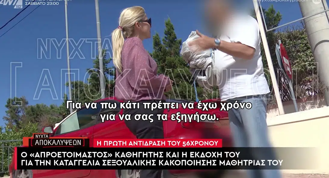 Ανατριχιάζουν τα μηνύματα της 14χρονης μαθήτριας που καταγγέλει τον 56χρονο καθηγητή της για βιασμό: Η Μαρτυρία που σοκάρει