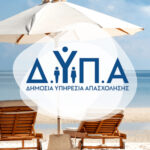 Ανοίξει ξανά ο Κοινωνικός Τουρισμός 2026: Θα δοθούν 30.000 επιταγές χωρίς νέα αίτηση