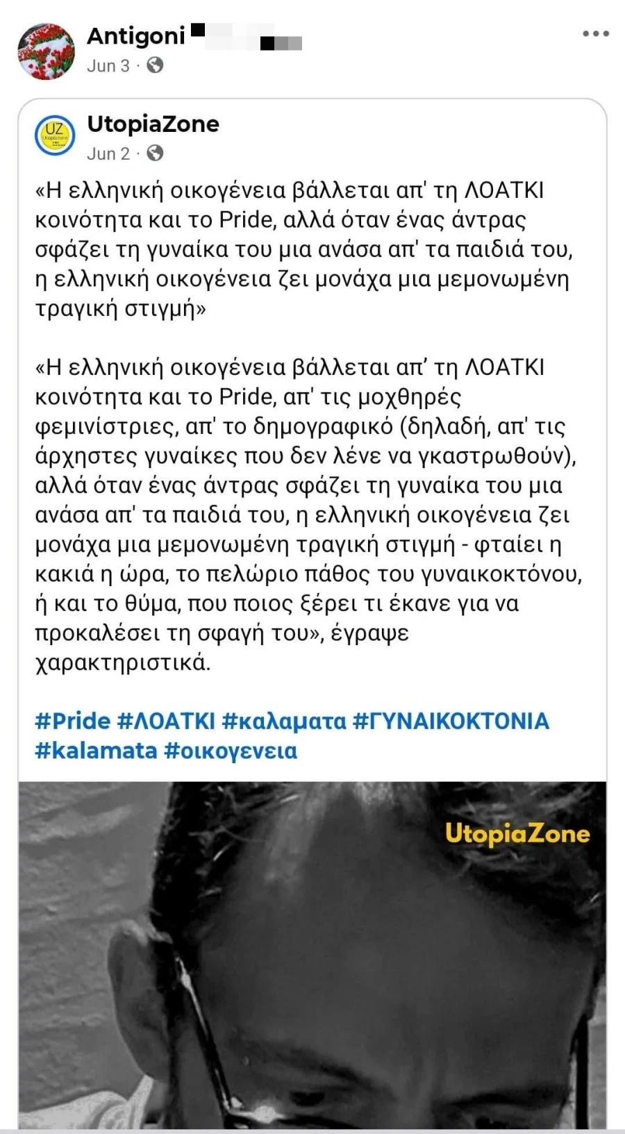 Δράμα: Η ανατριχιαστική ανάρτηση της Αντιγόνης πριν τη δολοφονία της έμοιαζε με έκκληση για βοήθεια