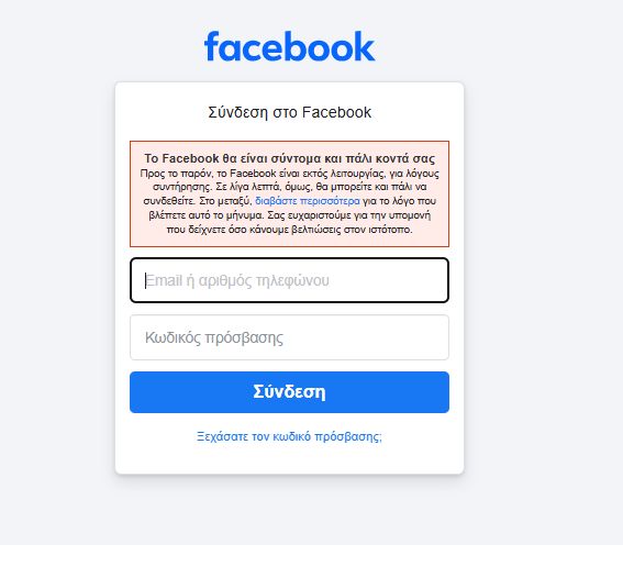 Έπεσαν Facebook, Instagram και Messenger-Τι συνέβη