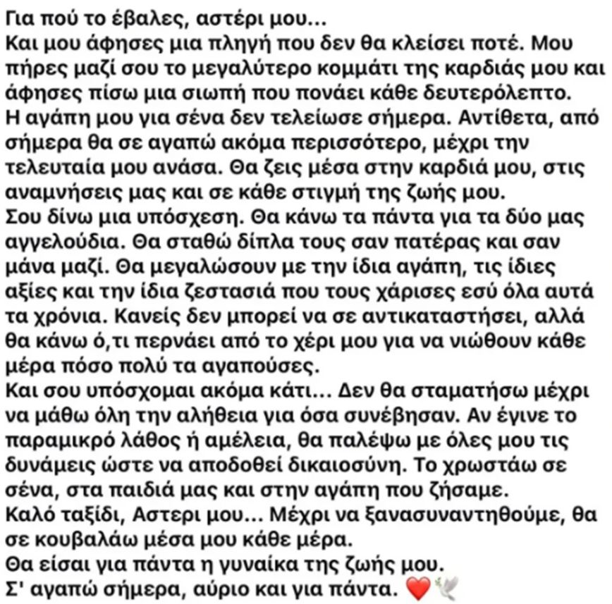«Για πού το έβαλες, αστέρι μου…»: Σπαράζει καρδιές η ανάρτηση του άντρα της 35χρονης που πέθανε λίγο μετά τη γέννηση του παιδιού της