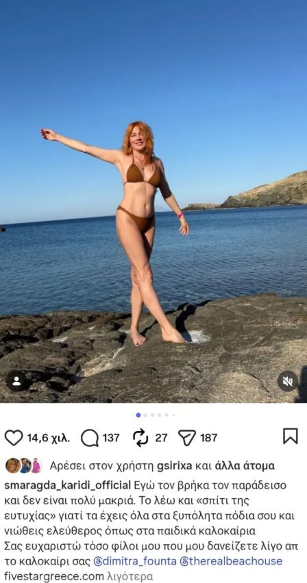 Η Σμαράγδα Καρύδη φόρεσε το bikini που θα πρωταγωνιστήσει φέτος το Καλοκαίρι και ανέβασε τις θερμοκρασίες