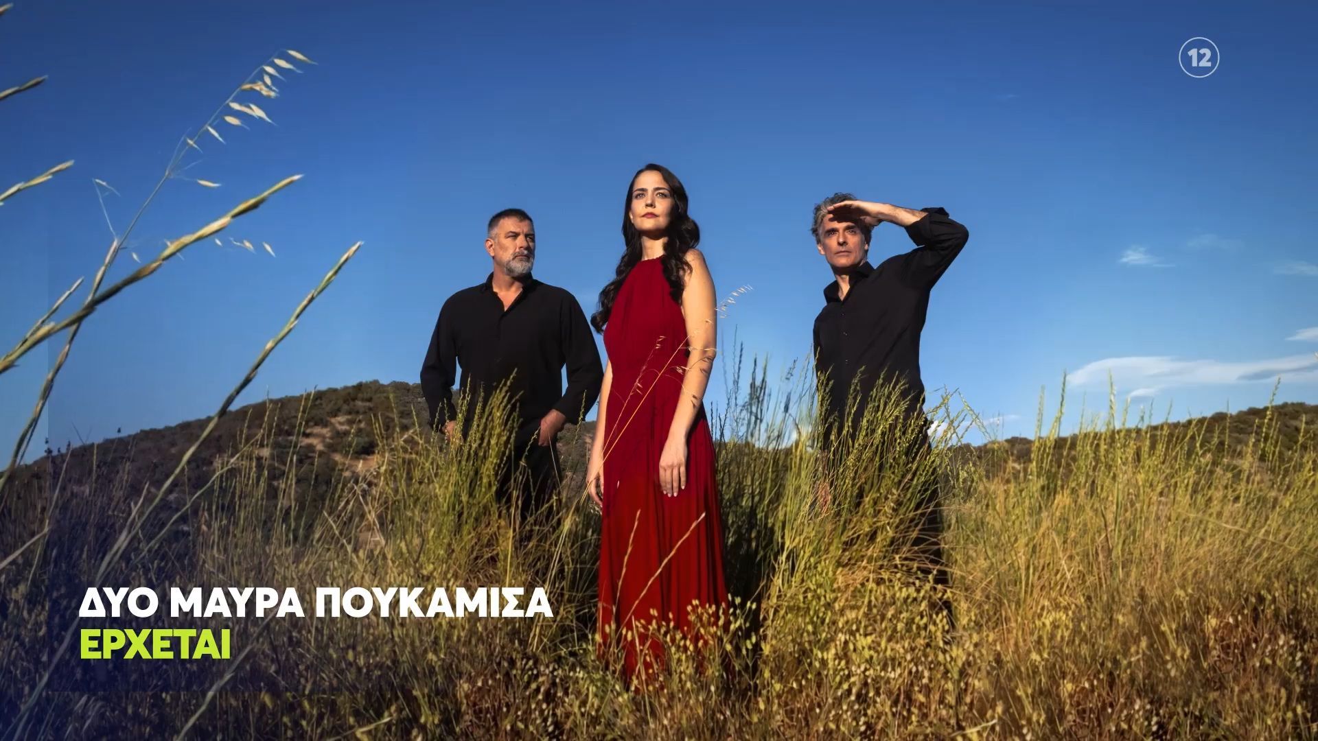Δύο Μαύρα Πουκάμισα: Τα απωθημένα του παρελθόντος βγαίνουν στην επιφάνεια και σκορπούν το αίμα