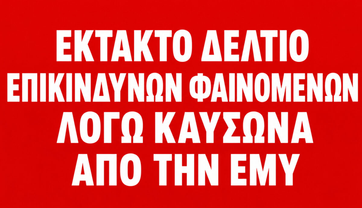 Θα βράσουμε: Έκτακτο Δελτίο Επικίνδυνων Καιρικών Φαινομένων λόγω καύσωνα- Στο κόκκινο η Αττική