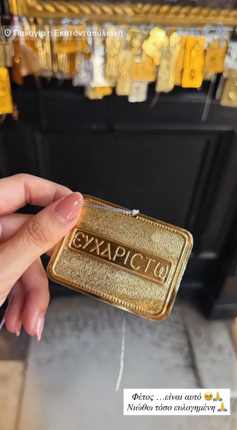 Κατερίνα Καινούργιου: Οι συγκινητικές φωτογραφίες από την εκπλήρωση του τάματος που έκανε στη Παναγία Εκατονταπυλιανή (φωτο)