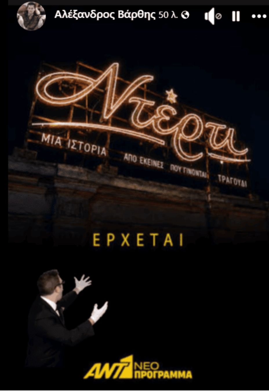 Ντέρτι: Πρωταγωνιστής πό το Grand Hotel στη νέα σειρά του ΑΝΤ1