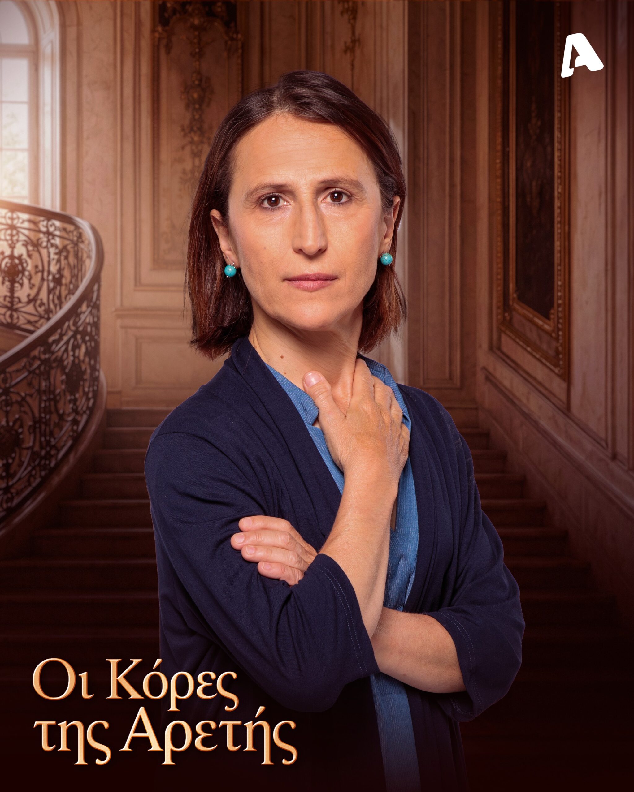 Οι Κόρες της Αρετής: