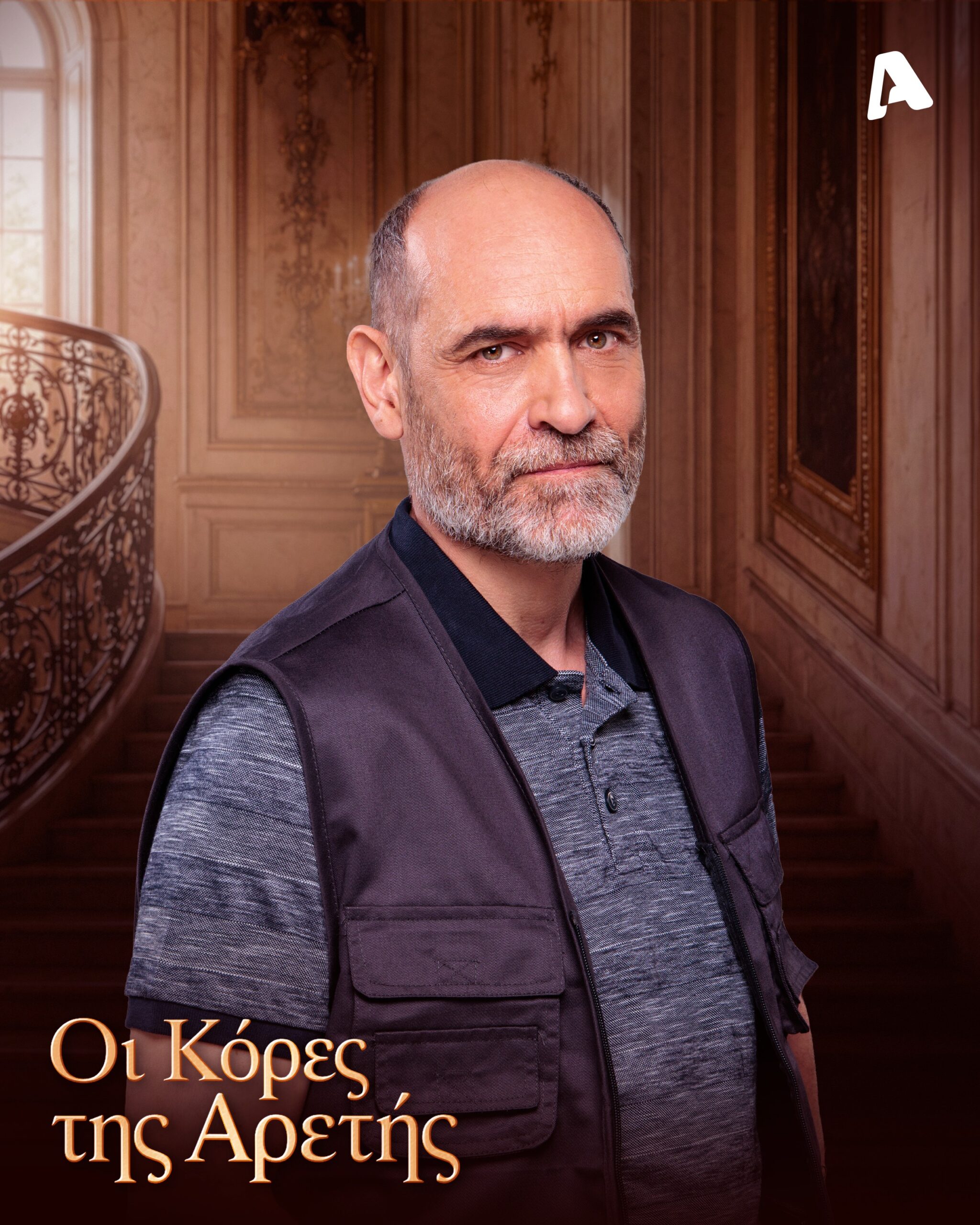 Οι Κόρες της Αρετής: