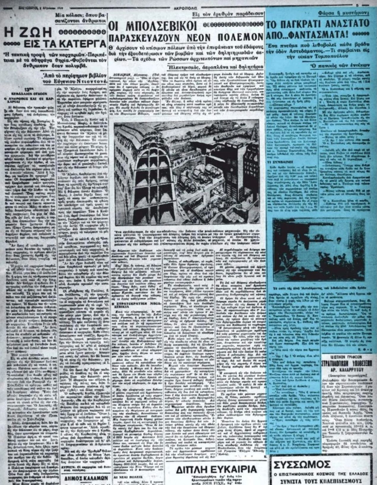 Το Poltergeist του Παγκρατίου: Το στοιχειωμένο σπίτι που ένα αόρατο χέρι πετούσε καυτές πέτρες κάθε βράδυ και έσπερνε τον τρόμο