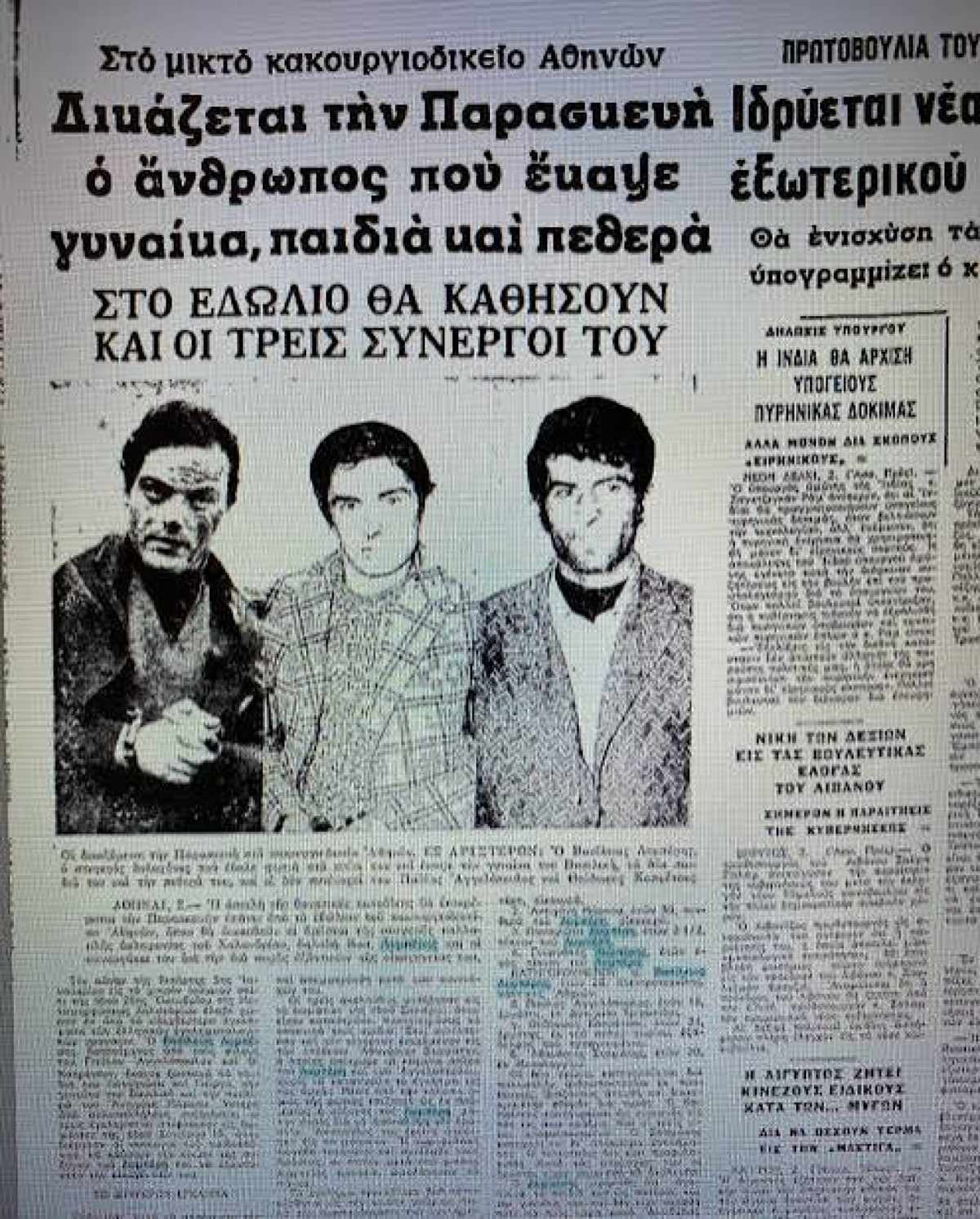 Το πιο στυγερό έγκλημα που πάγωσε όλη την Ελλάδα: Έκαψε τα παιδιά του ζωντανά για να εκδικηθεί τη πεθερά του