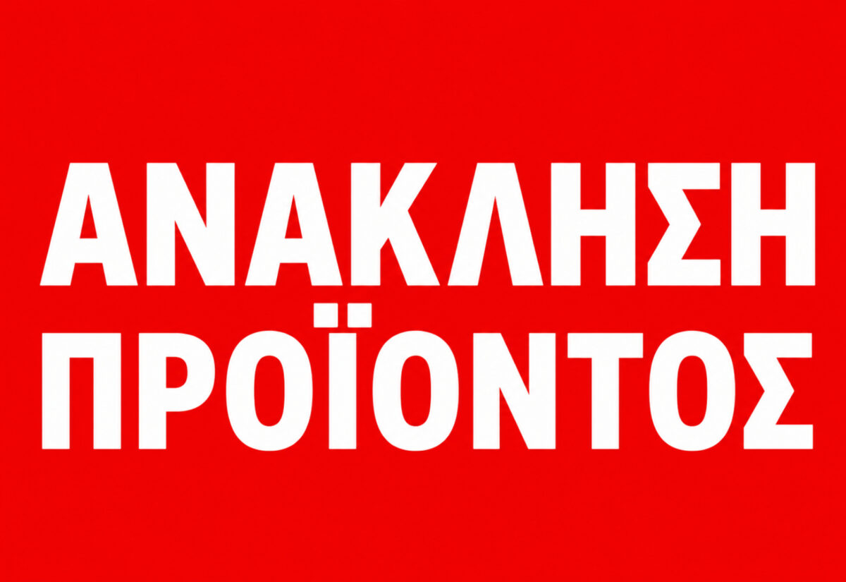 Συναγερμός για συσκευή μαλλιών που πωλείται και στην Ελλάδα: Ανακαλείται άμεσα λόγω σοβαρού κινδύνου ηλεκτροπληξίας (Φωτογραφία)