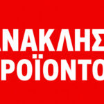 ανακληση