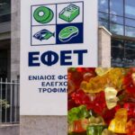 Ο ΕΦΕΤ ανακαλεί πολύ γνωστά ζελεδάκια: Αν τα έχετε πετάξτε τα (Φωτογραφία)