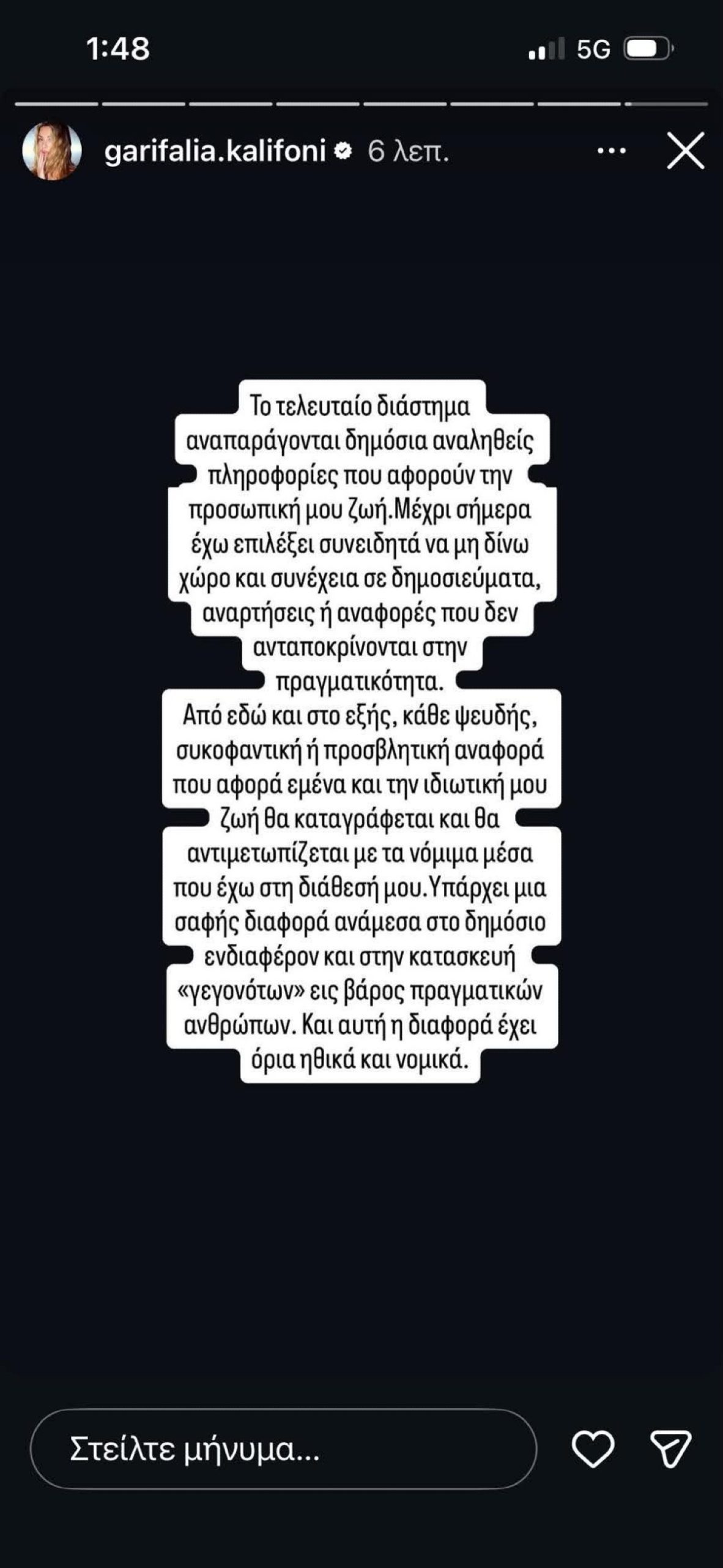 Γαρυφαλλιά Καληφώνη: «Δεν θα μείνω άλλο σιωπηλή» - Η προειδοποίηση για την προσωπική της ζωή