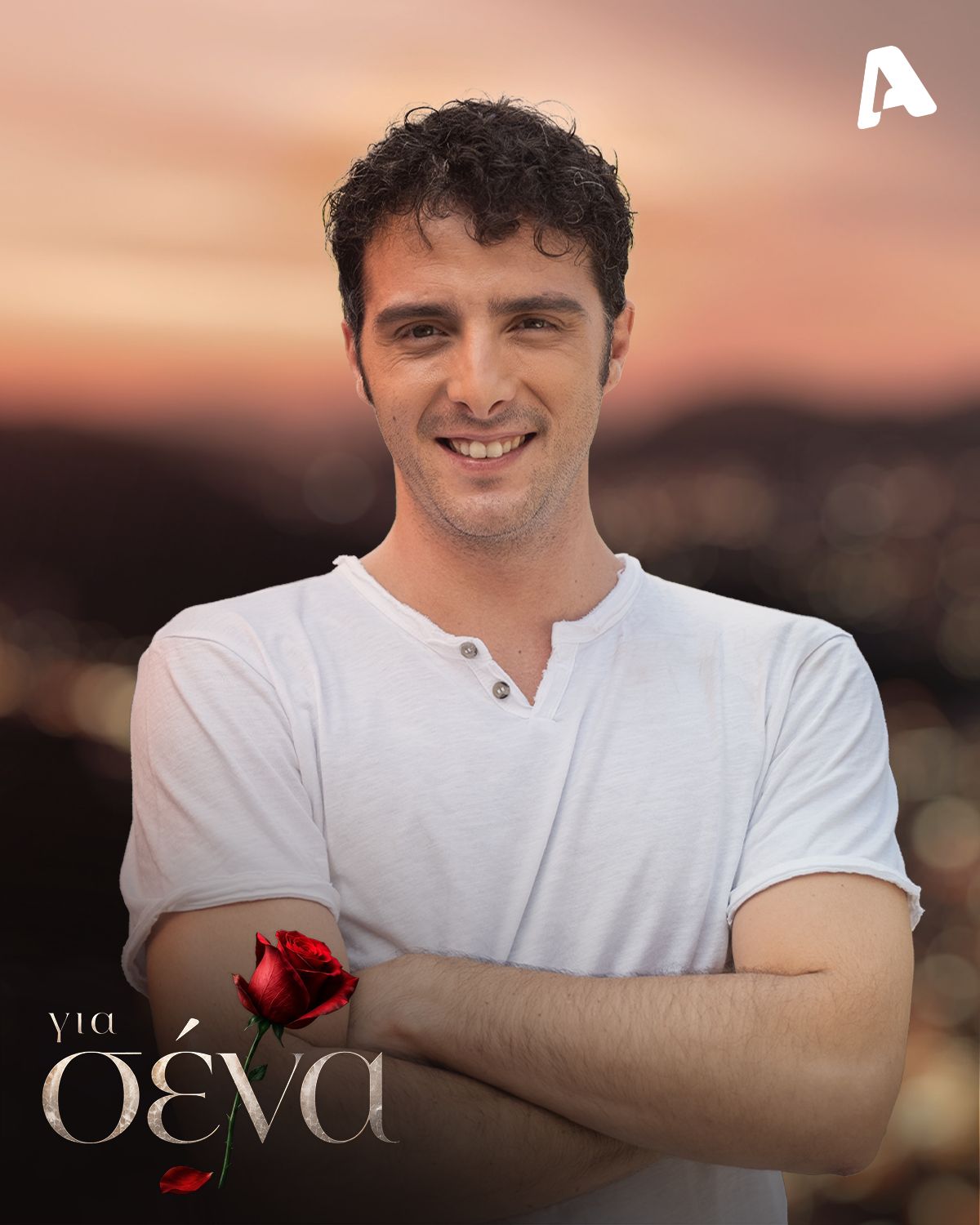 Για σενα μαρκος