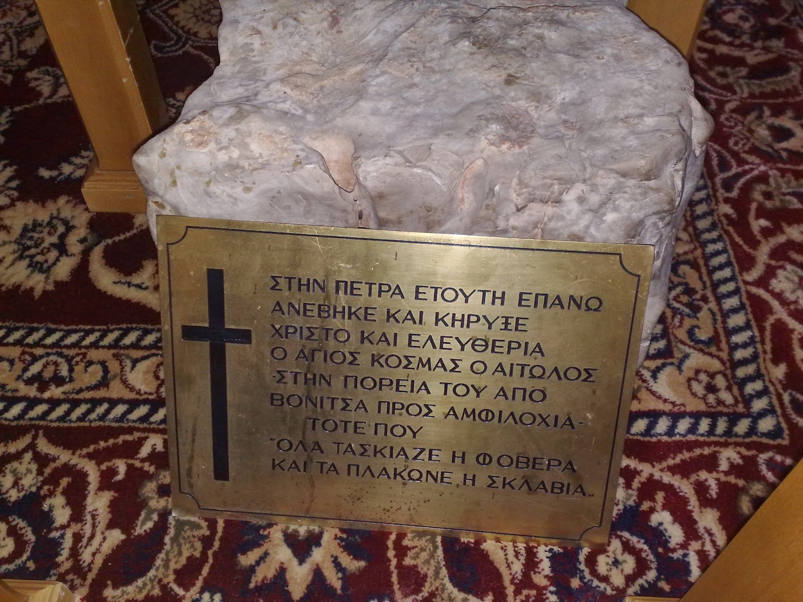 Γιορτάζει σήμερα ο Κοσμάς ο Αιτωλός: Οι 122 ανατριχιαστικές προφητείες του Αγίου