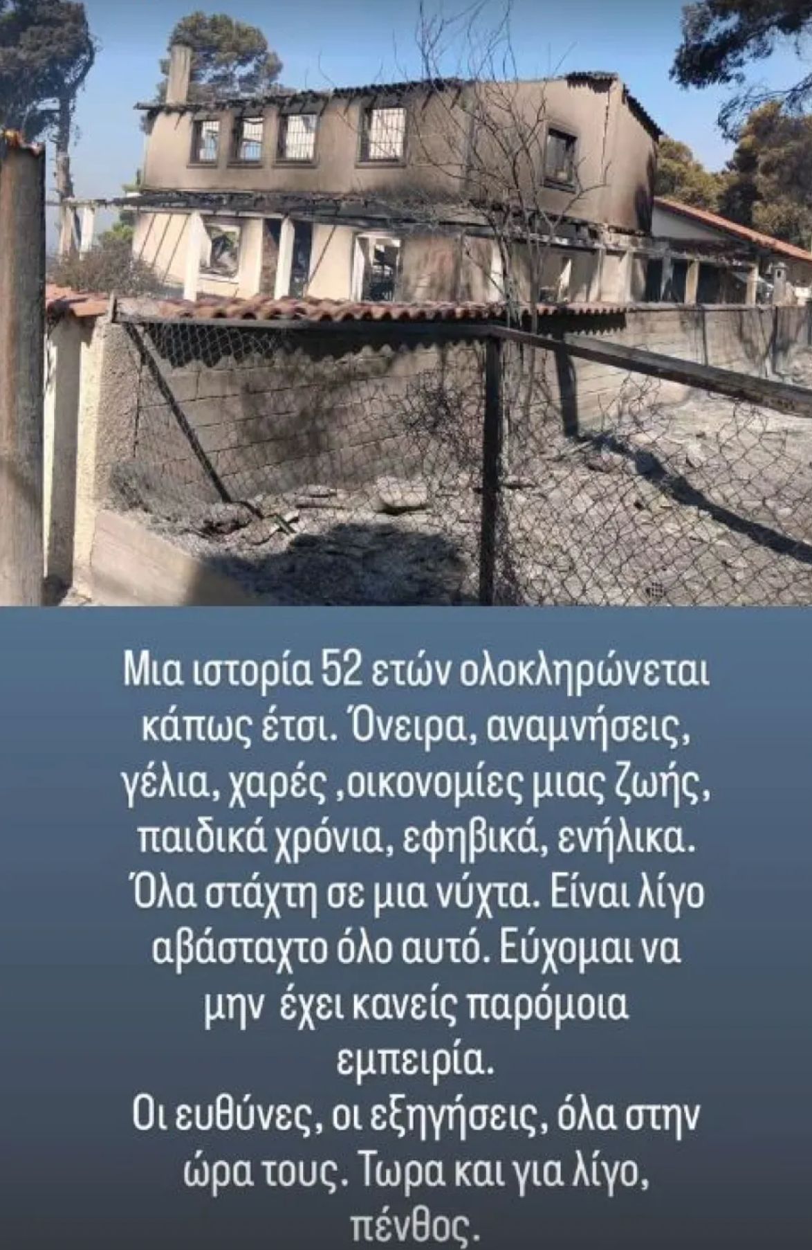 Κάηκε το εξοχικό του Τάσου Χαλκιά στο Πόρτο Γερμενό: Η σπαρακτική ανάρτηση του γιου του