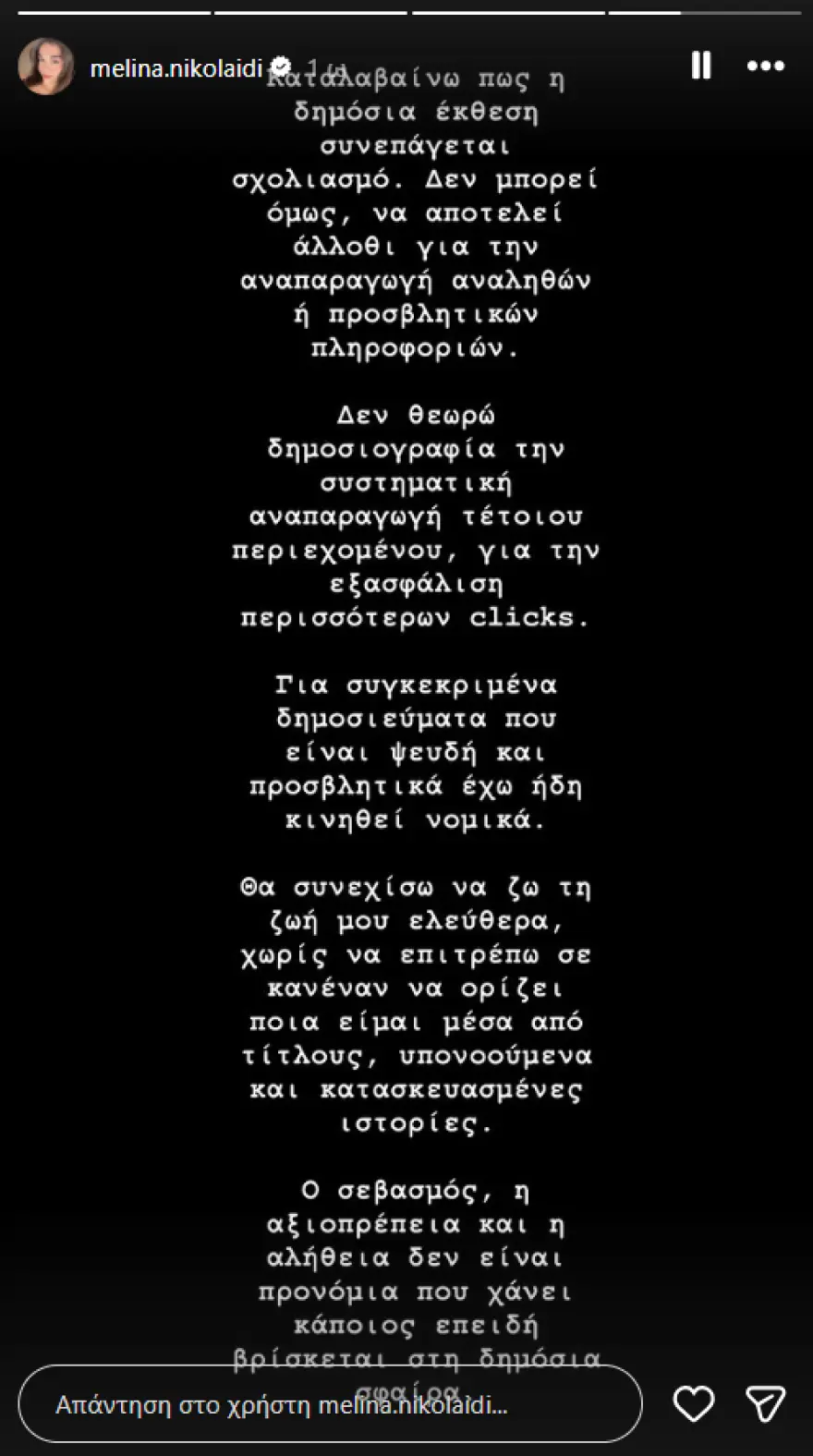 H Μελίνα Νικολαΐδη έχει ήδη κινηθεί νομικά κατά των ψευδών δημοσιευμάτων και κατά τη γνώμη μας πολύ καλά έκαν