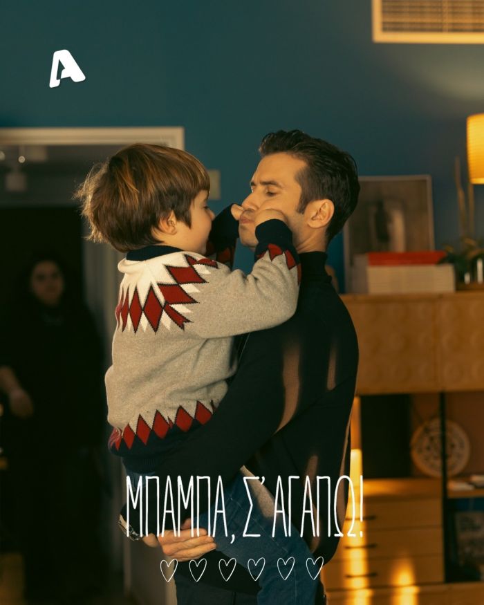 Μπαμπά Σ' αγαπώ-Αναστάσης Ροϊλός-Βίκτωρας-