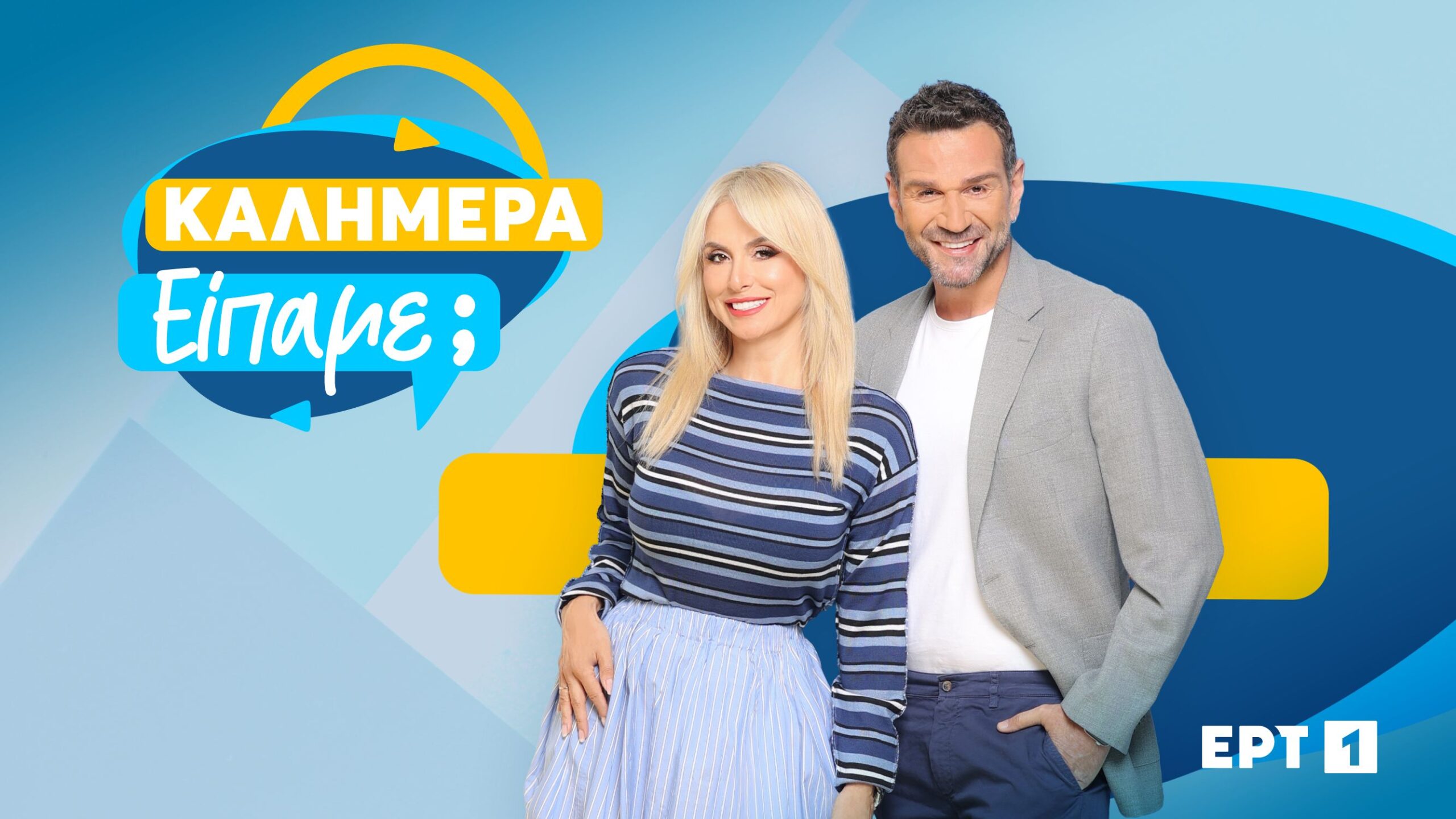 Οι Πρεμιέρες που έρχονται στην ΕΡΤ από 7 Σεπτεμβρίου