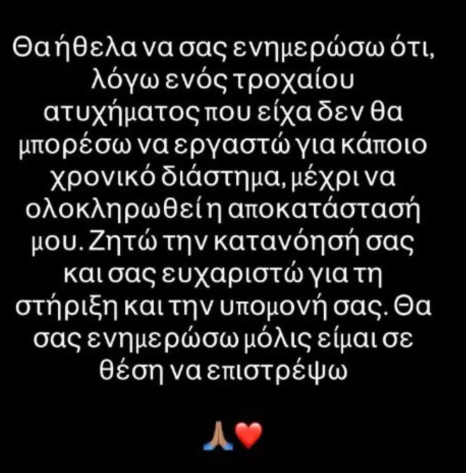 Σοβαρό τροχαίο ατύχημα για γνωστό τραγουδιστή