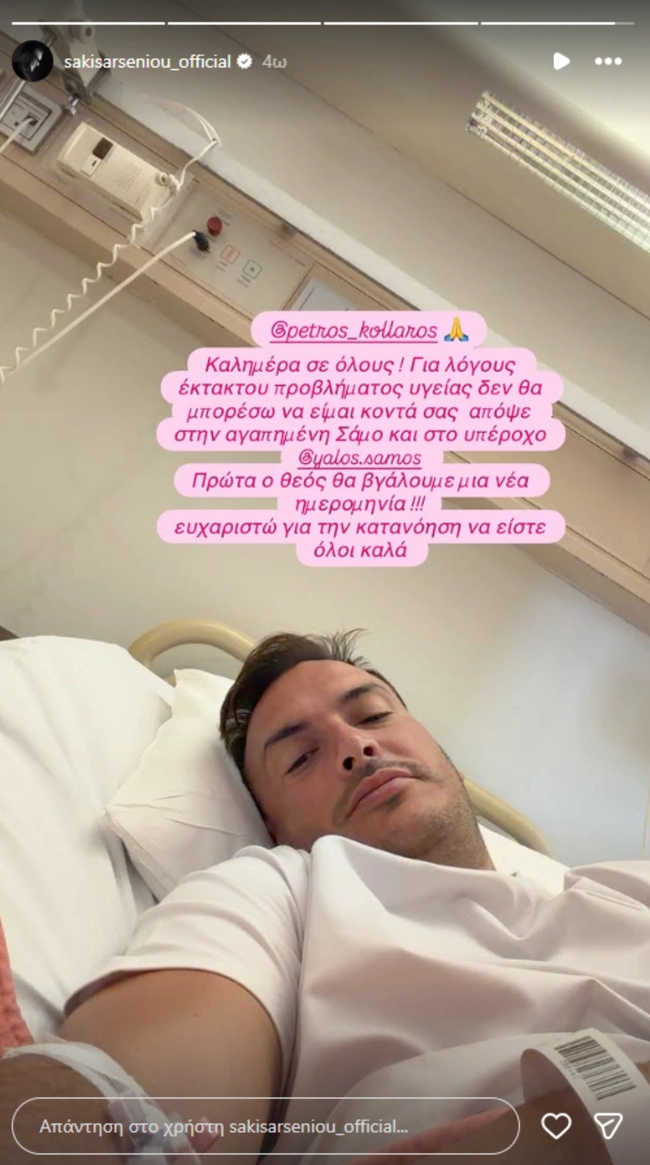 Στο νοσοκομείο ο τραγουδιστής Σάκης Αρσενίου