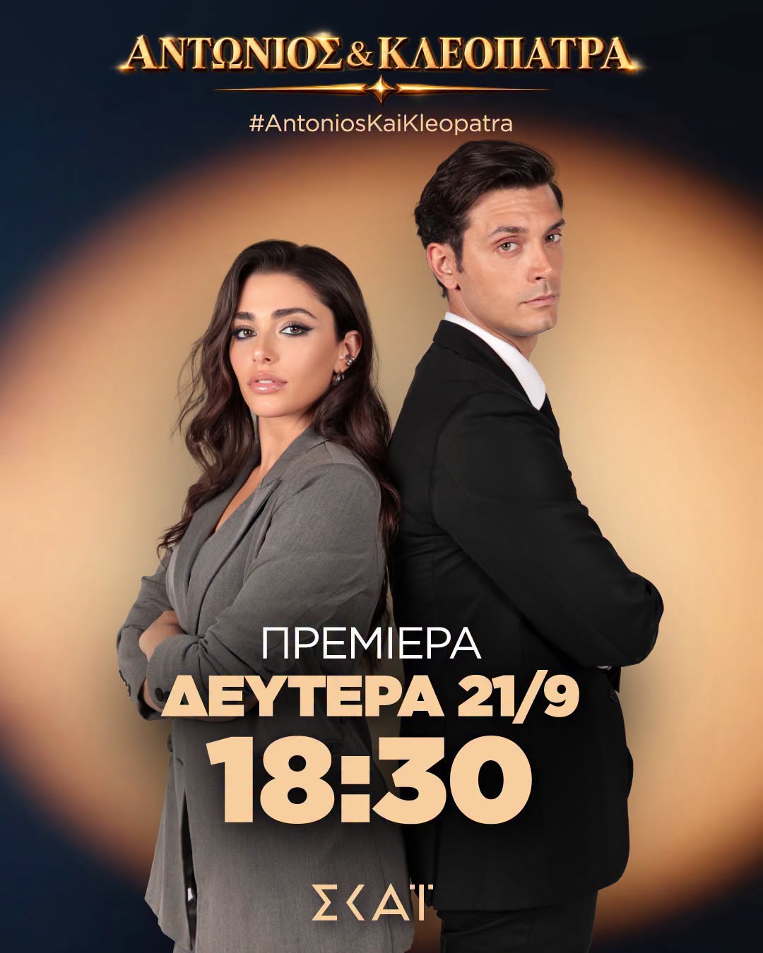 Αντώνιος και Κλεοπάτρα επόμενα επεισόδια: 1, 2, 3, 4, 5, 6, 7, 8, 9, 10, 11