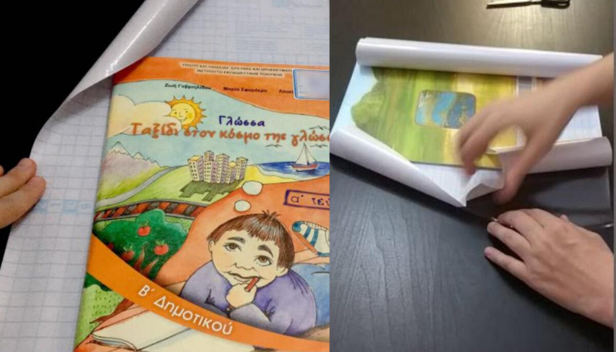 Ντύσιμο βιβλίων: Βήμα βήμα ο πιο εύκολος τρόπος να τα ντύσεις με αυτοκόλλητο ρολό ή διάφανη ζελατίνη χωρίς φουσκάλες