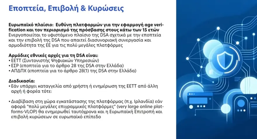 Από 1η Ιανουαρίου απαγορεύονται τα social media για παιδιά κάτω των 15 ετών: Πώς θα λειτουργεί- Η επίσημη παρουσίαση 4 Από 1η Ιανουαρίου απαγορεύονται τα social media για παιδιά κάτω των 15 ετών: Πώς θα λειτουργεί- Η επίσημη παρουσίαση