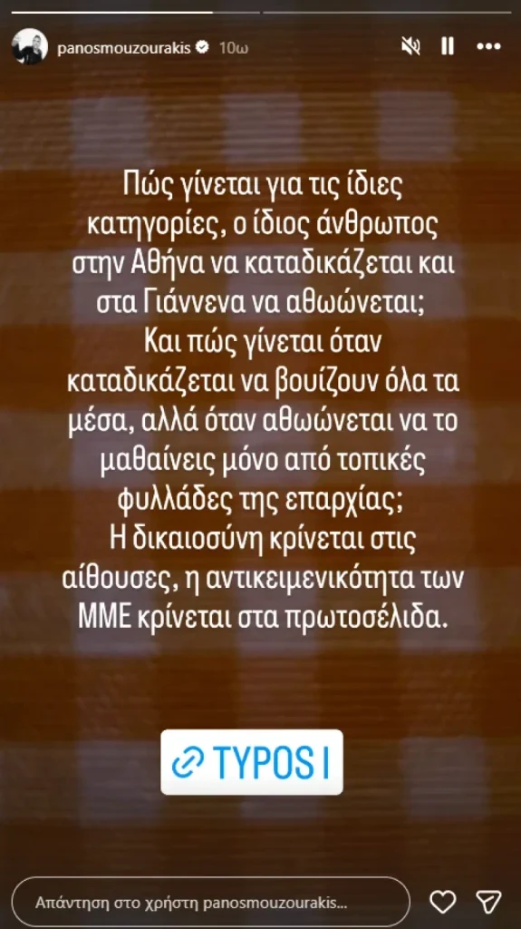 Κόλαφος ο Πάνος Μουζουράκης για την Αθώωση του πατέρα Αντώνιου 2 Κόλαφος ο Πάνος Μουζουράκης για την Αθώωση του πατέρα Αντώνιου